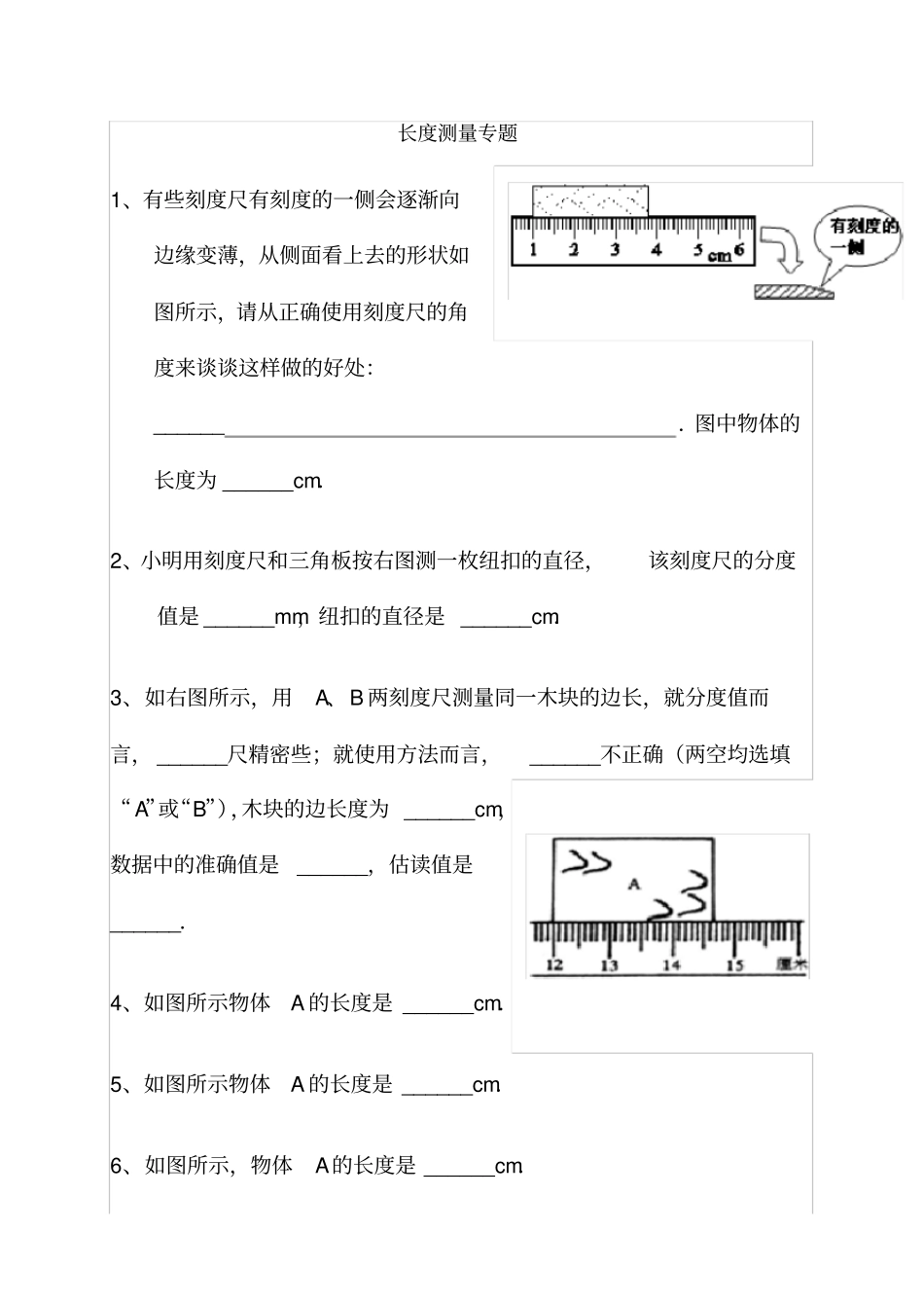 初中物理长度测量专题含答案_第1页