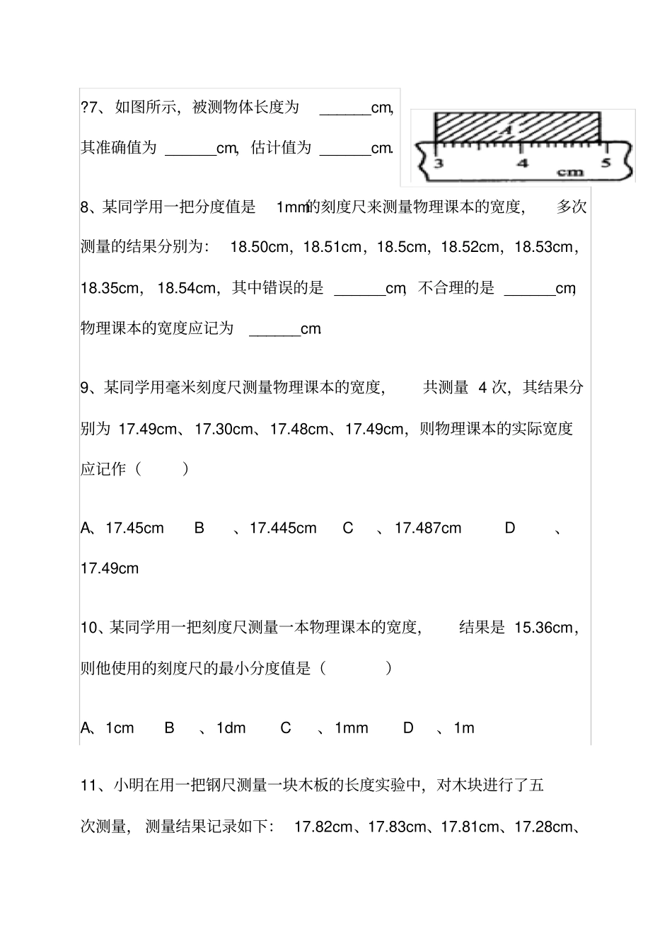 初中物理长度测量专题含答案_第2页