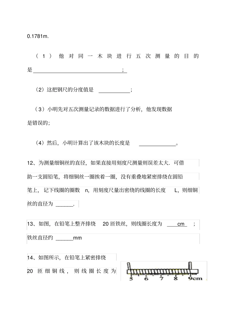 初中物理长度测量专题含答案_第3页