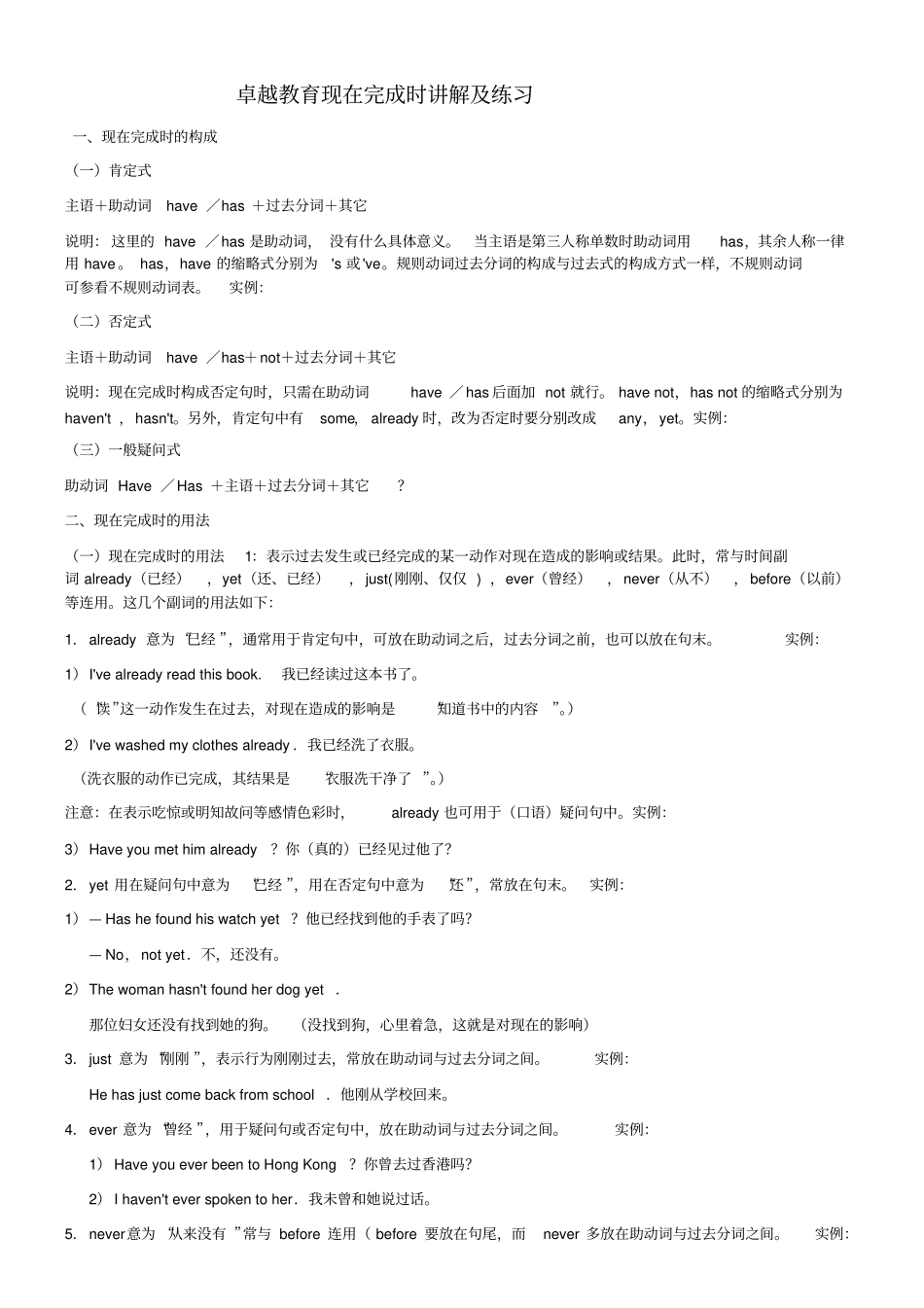 初中现在完成时讲解_第1页