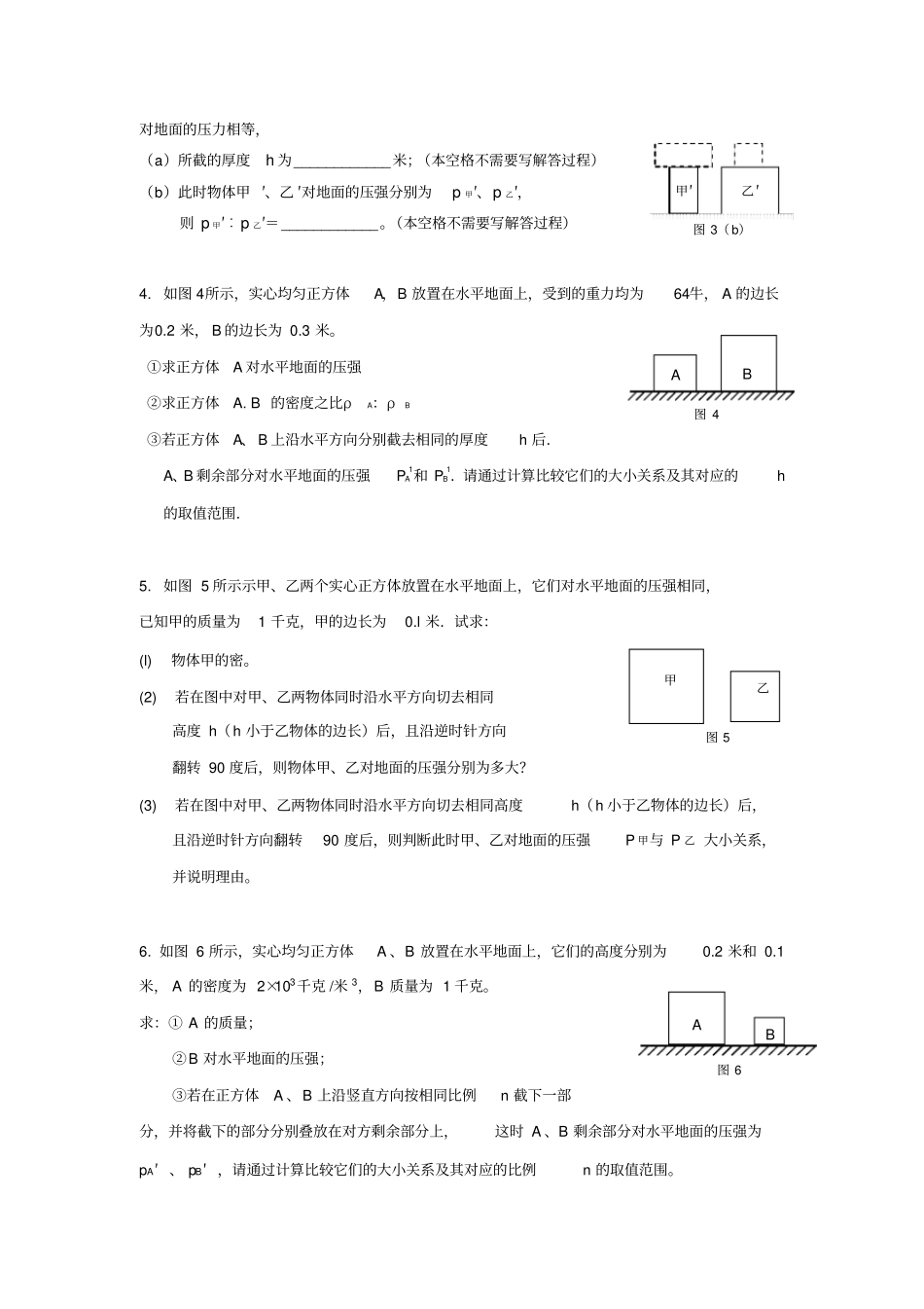 初中物理题组压强与电路专题训练_第2页