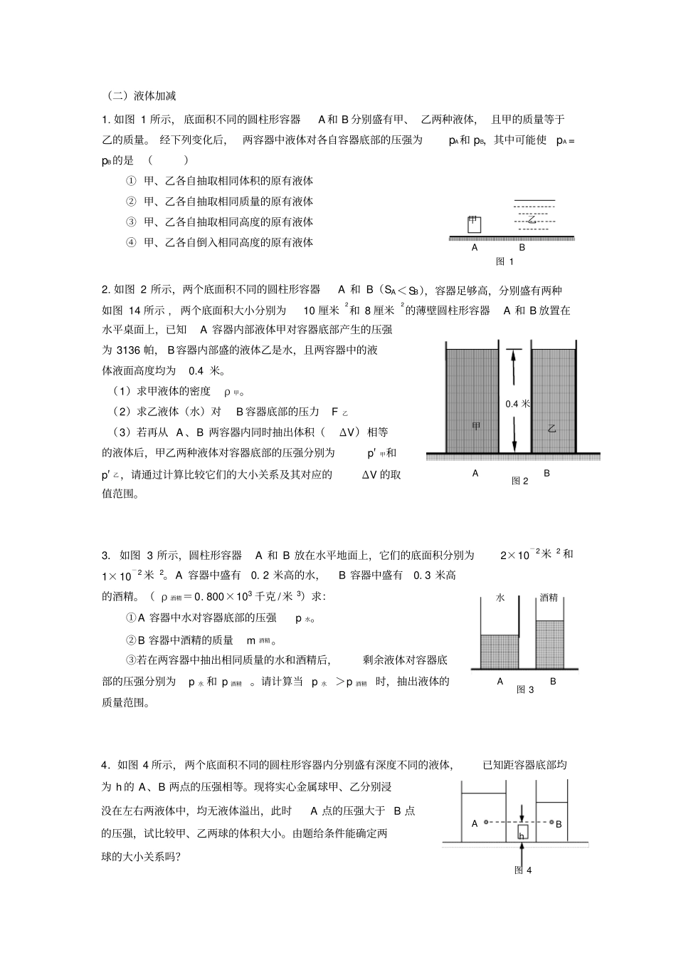 初中物理题组压强与电路专题训练_第3页