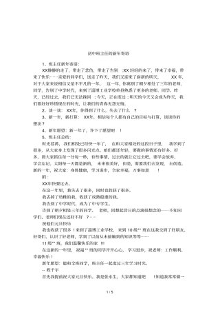 初中班主任的新年寄语