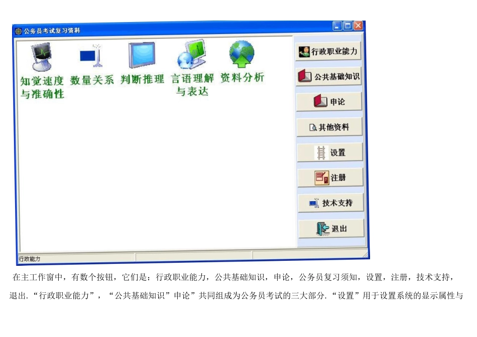 公务员考试复习资料_第2页