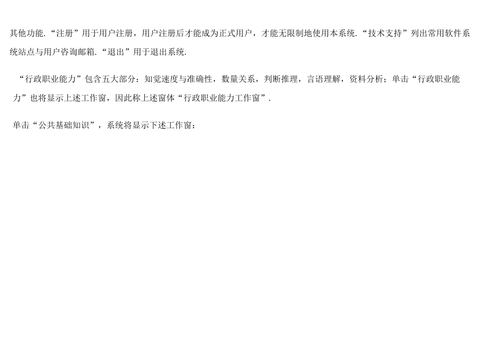 公务员考试复习资料_第3页