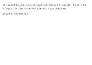 公务员考试复习资料