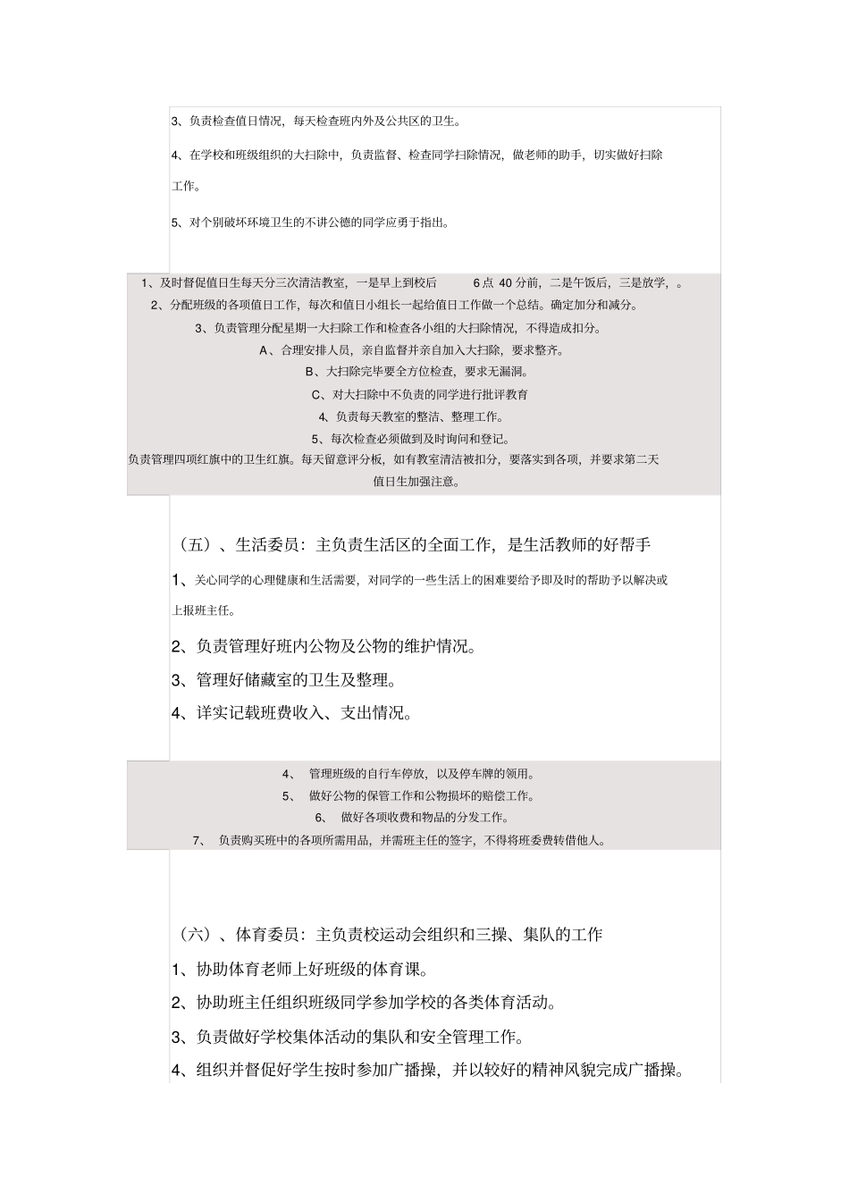 初中班委会成员及职责_第3页