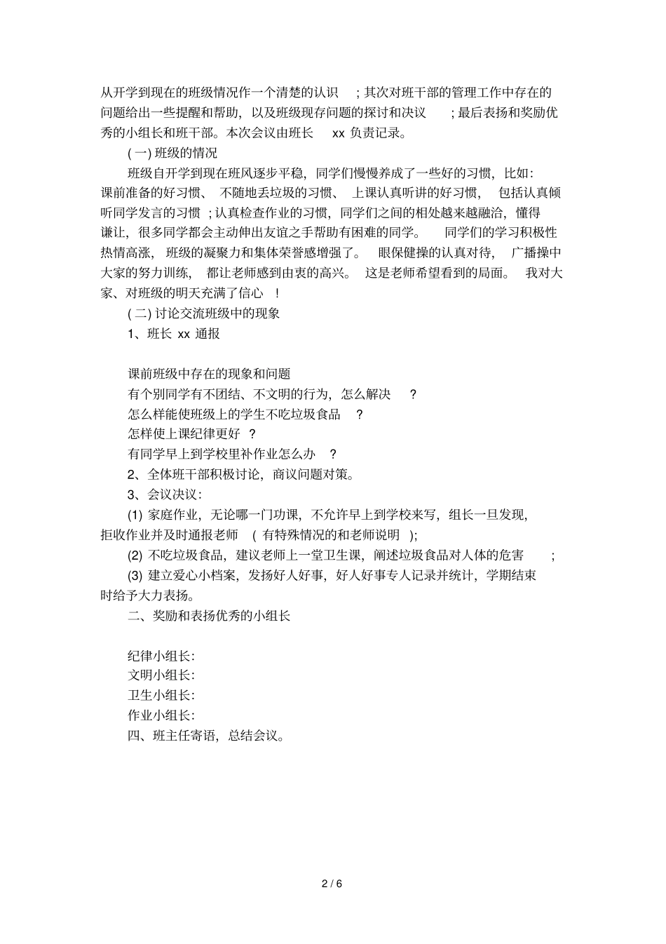 初中班干部的会议记录_第2页