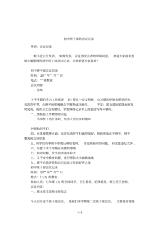 初中班干部的会议记录