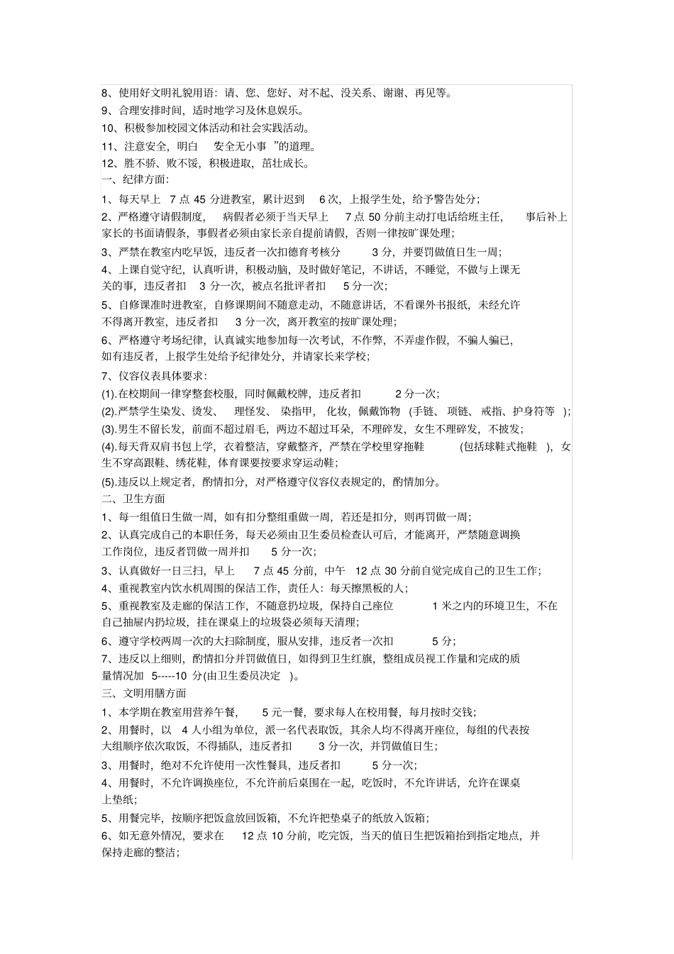 初中班级公约大全_第2页