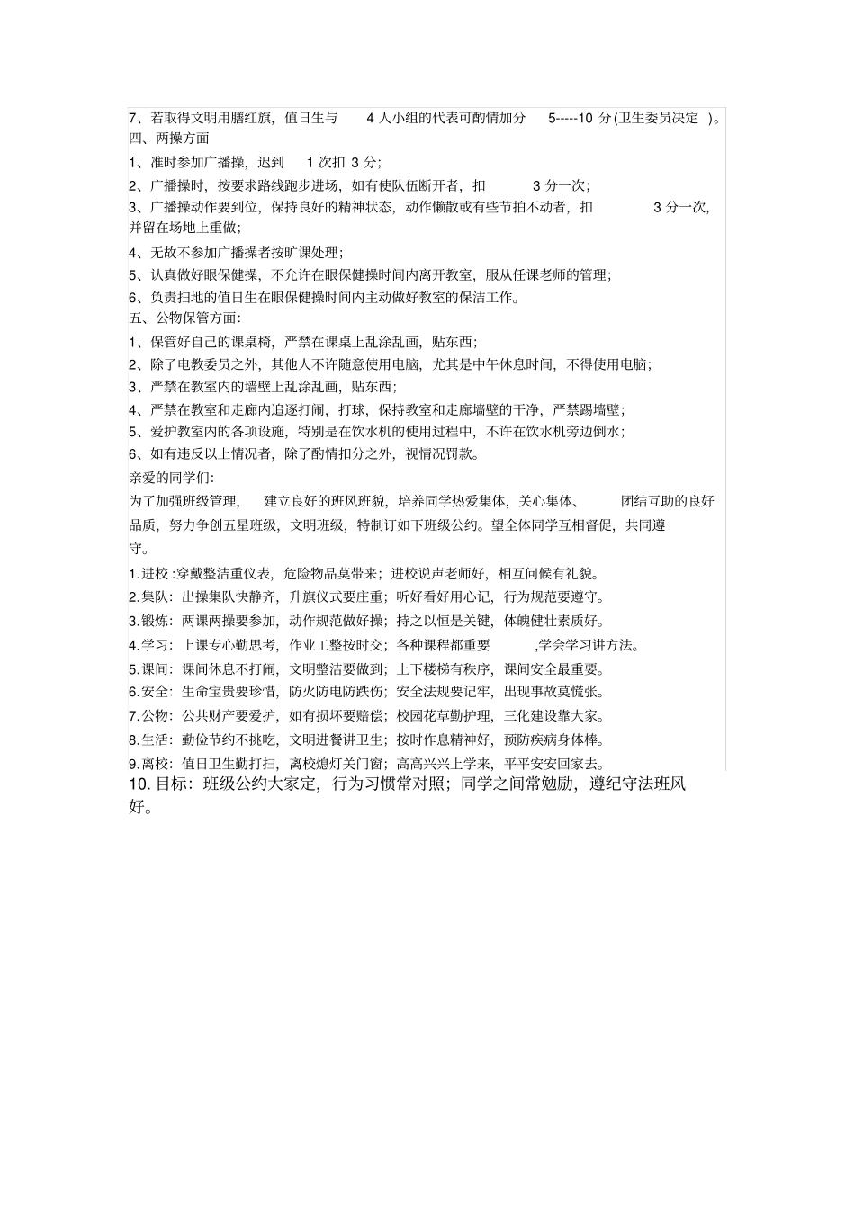 初中班级公约大全_第3页