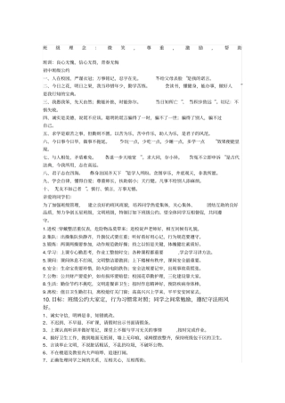 初中班级公约大全