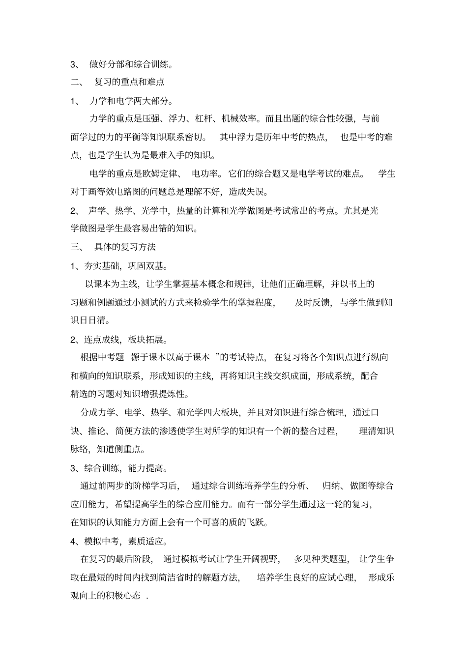 初中理化教研活动记录_第3页