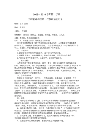 初中理化教研活动记录