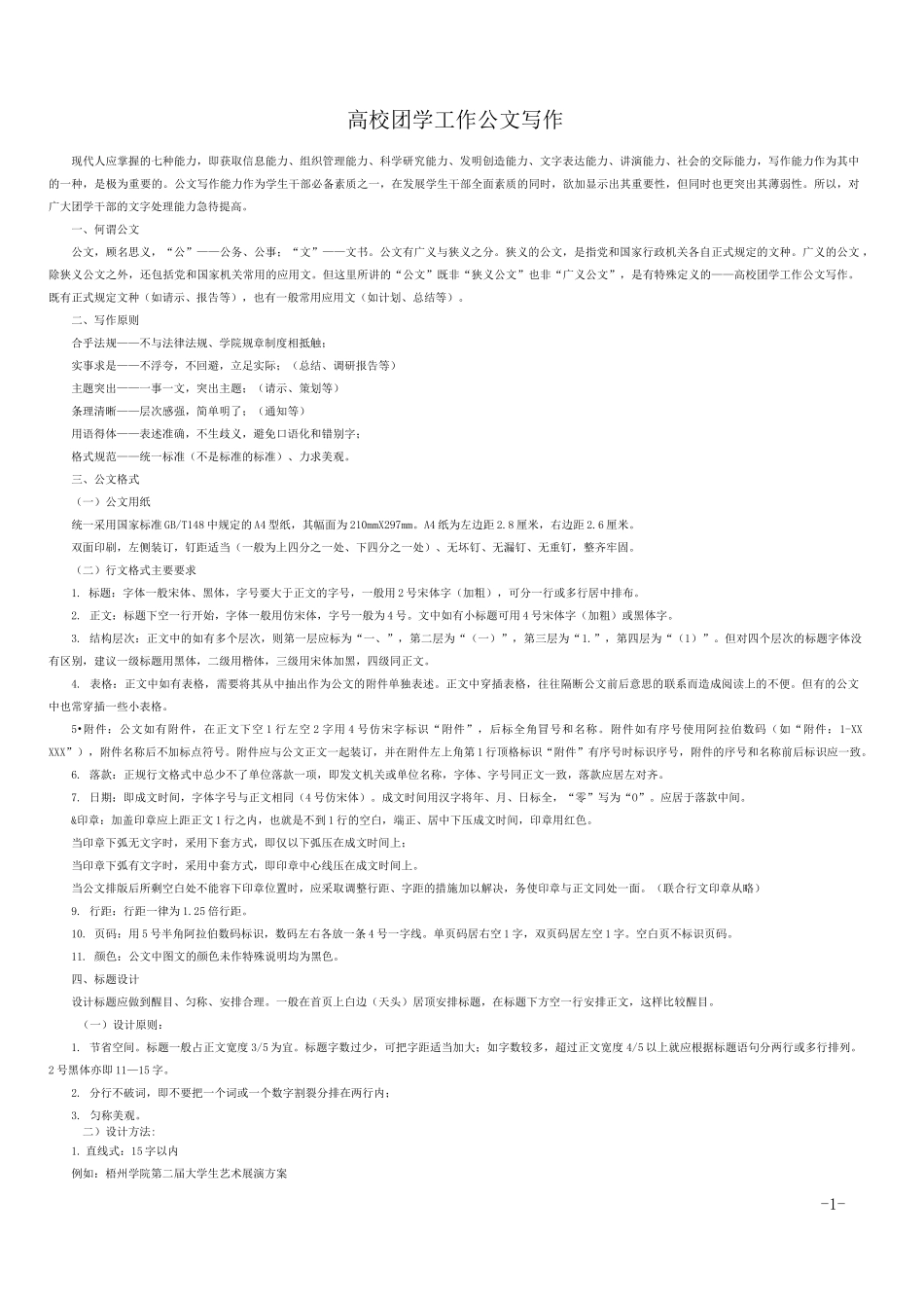 公文写作规范_第1页