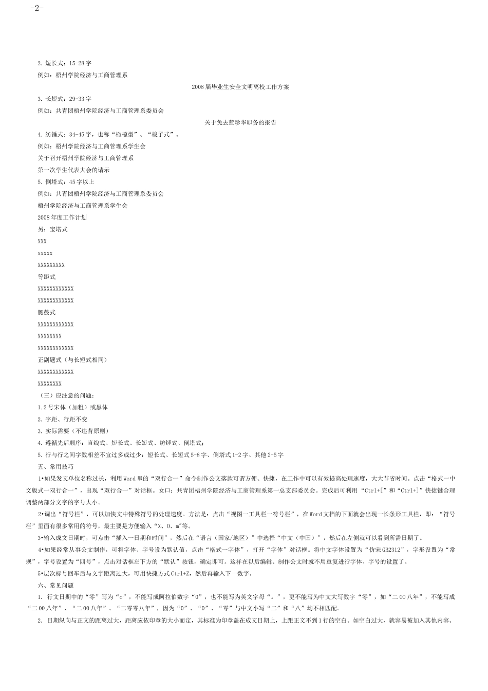 公文写作规范_第2页