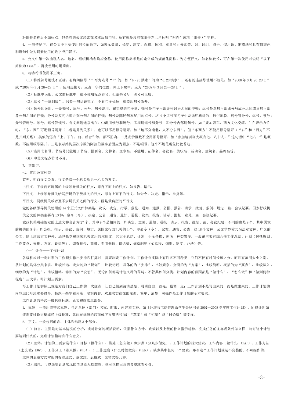 公文写作规范_第3页