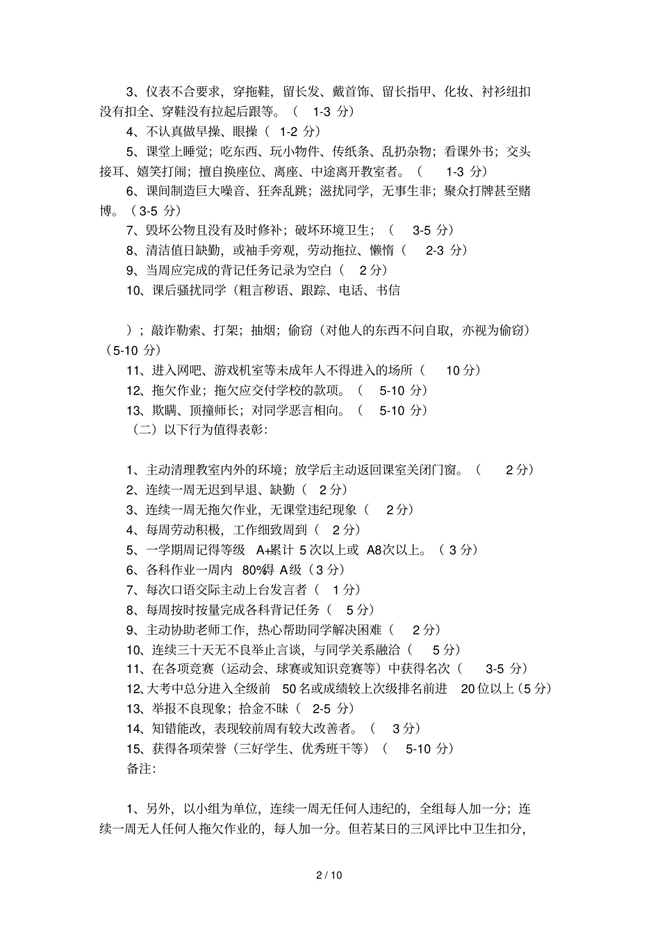 初中班规大全细则_第2页