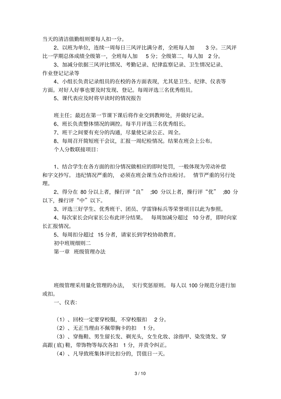 初中班规大全细则_第3页