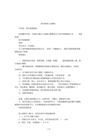 初中班规大全细则