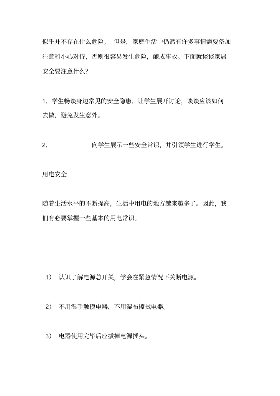 初中生主题班会集锦_第2页