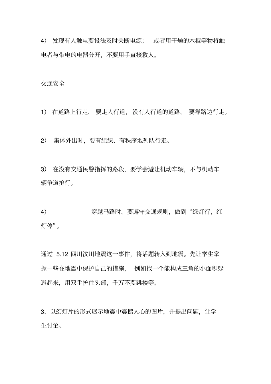 初中生主题班会集锦_第3页