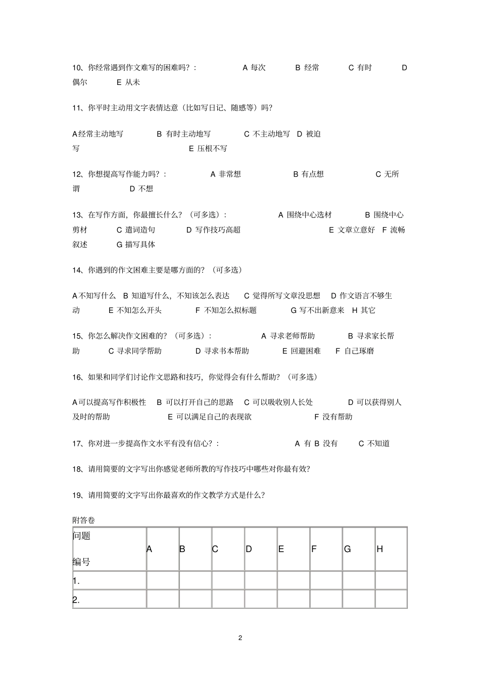 初中生写作现状调查问卷_第2页