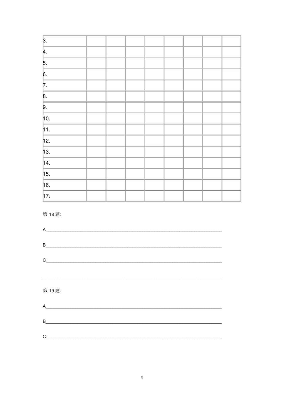 初中生写作现状调查问卷_第3页