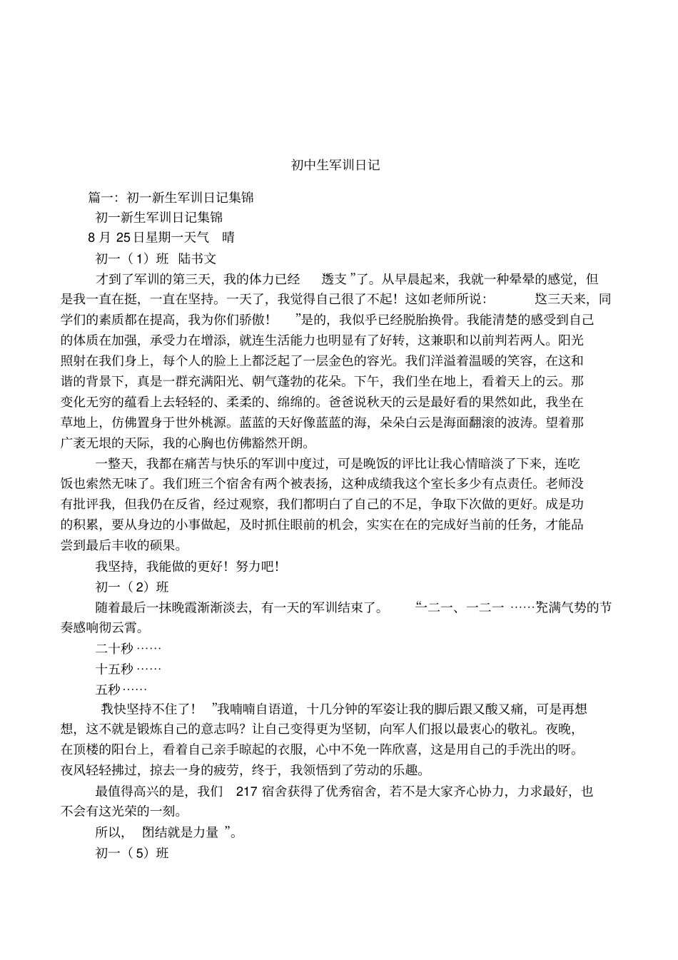 初中生军训日记_第1页