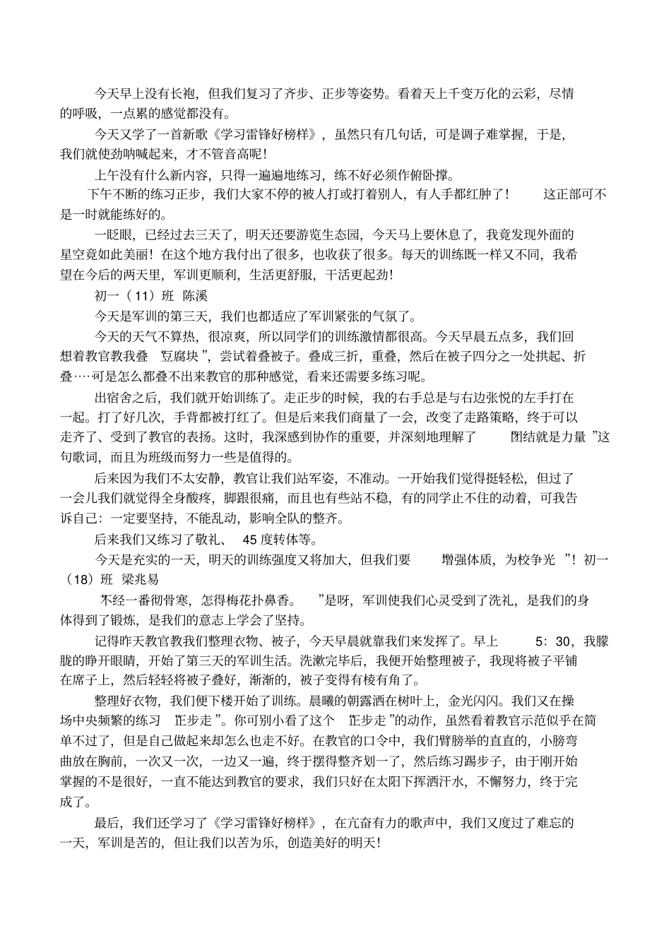 初中生军训日记_第3页