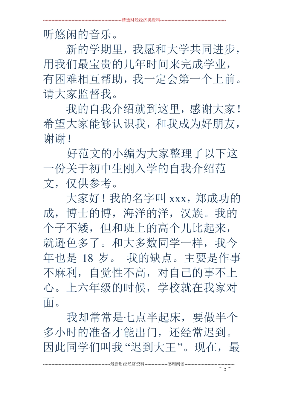 初中生刚入学的自我介绍精选多篇_第2页