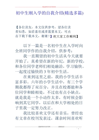 初中生刚入学的自我介绍精选多篇