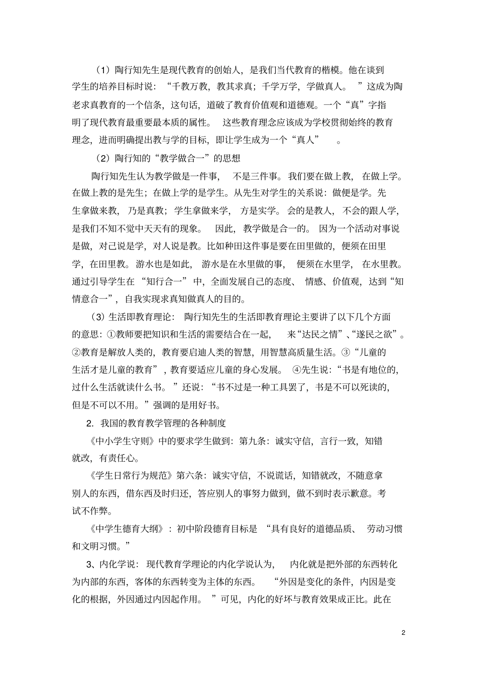 初中生品行培养研究方案剖析_第2页