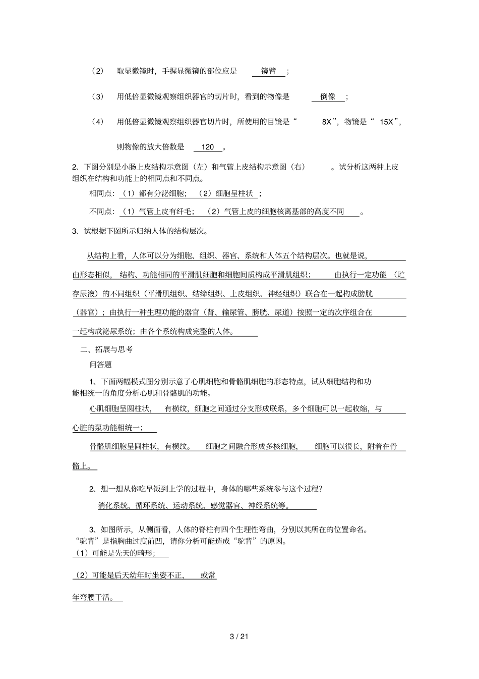 初中生命科学第一册练习参考标准答案_第3页