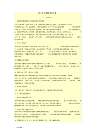 初中生心理特点与对策