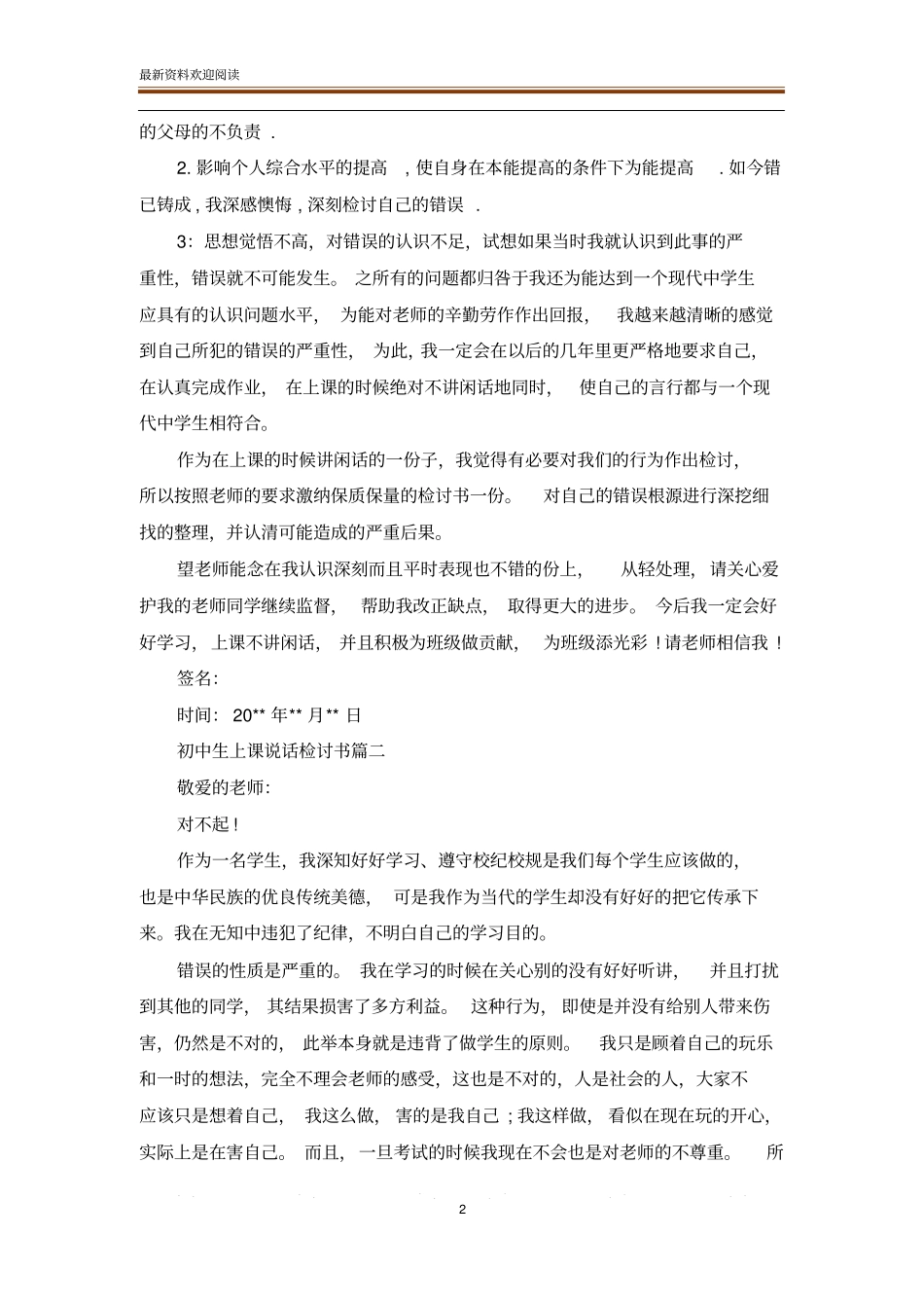 初中生上课说话检讨书_检讨书_范文大全_第2页