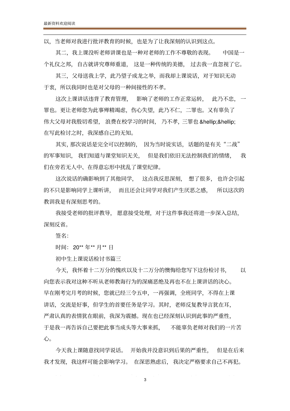 初中生上课说话检讨书_检讨书_范文大全_第3页