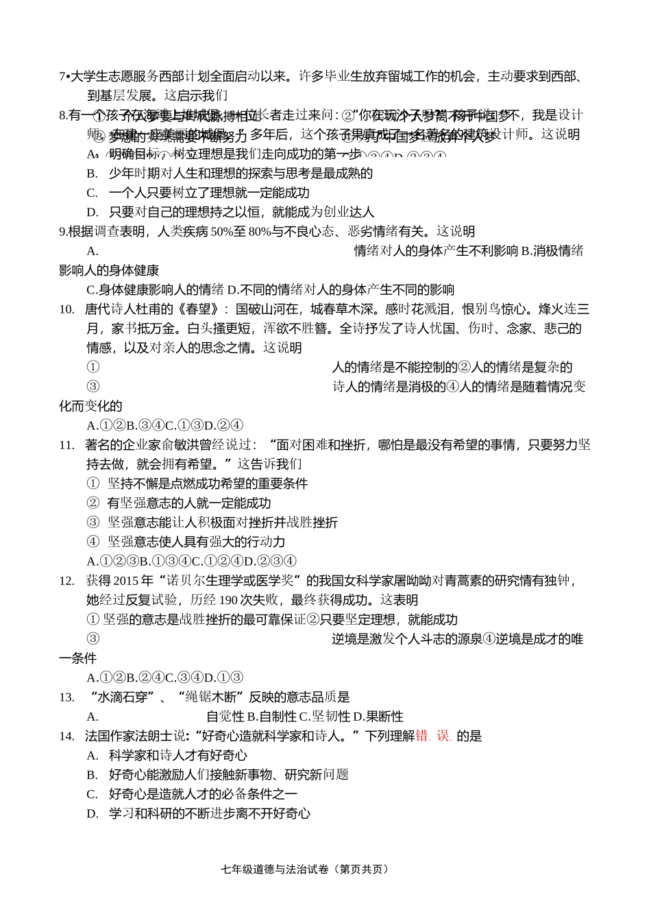 七年级思品期末试卷_第2页