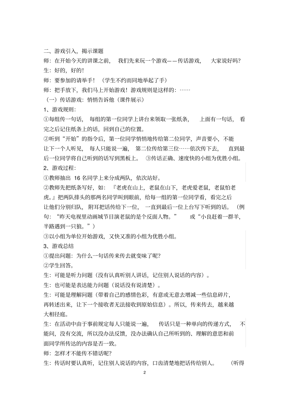 初中生心理辅导活动课学会沟通,架起你我间的心灵之桥教学设计_第2页