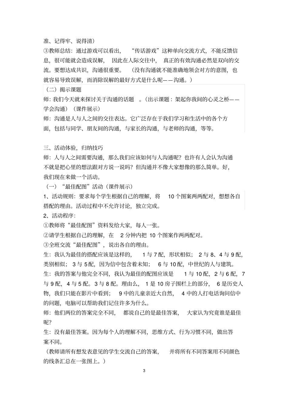 初中生心理辅导活动课学会沟通,架起你我间的心灵之桥教学设计_第3页