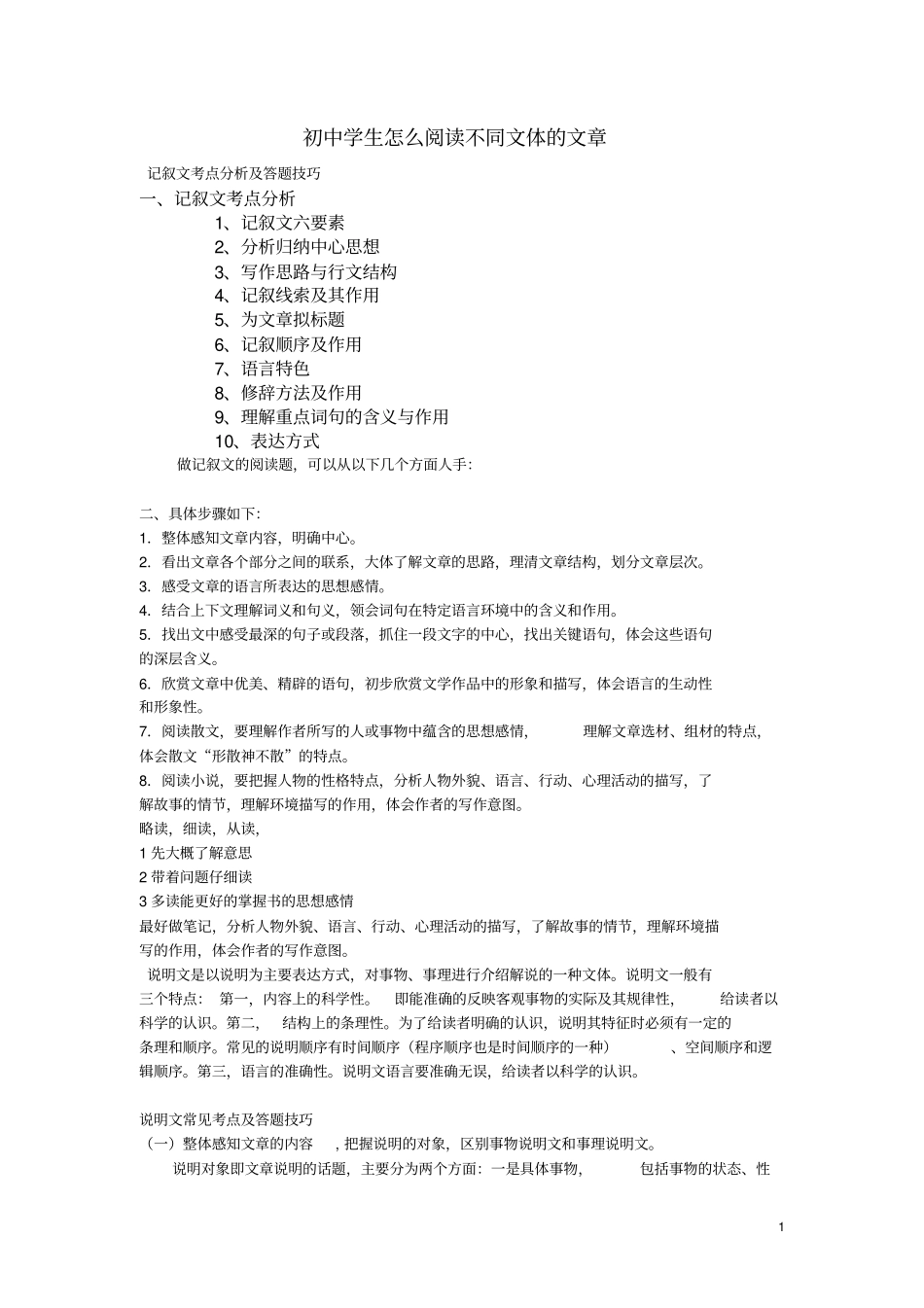 初中生怎样学习各种文体的文章_第1页