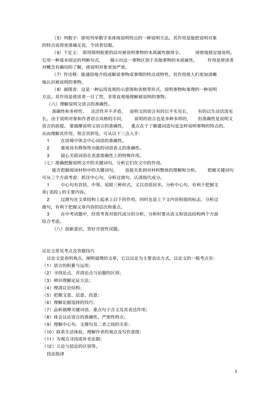 初中生怎样学习各种文体的文章_第3页