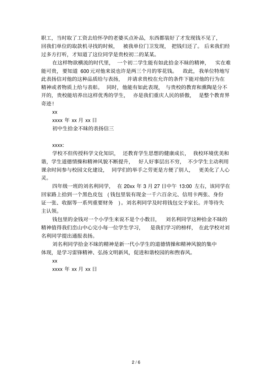 初中生拾金不昧的表扬信范文_第2页