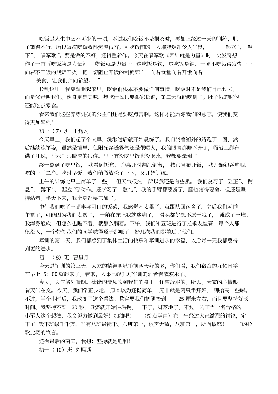 初中生军训日记精选_第2页