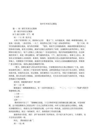 初中生军训日记精选
