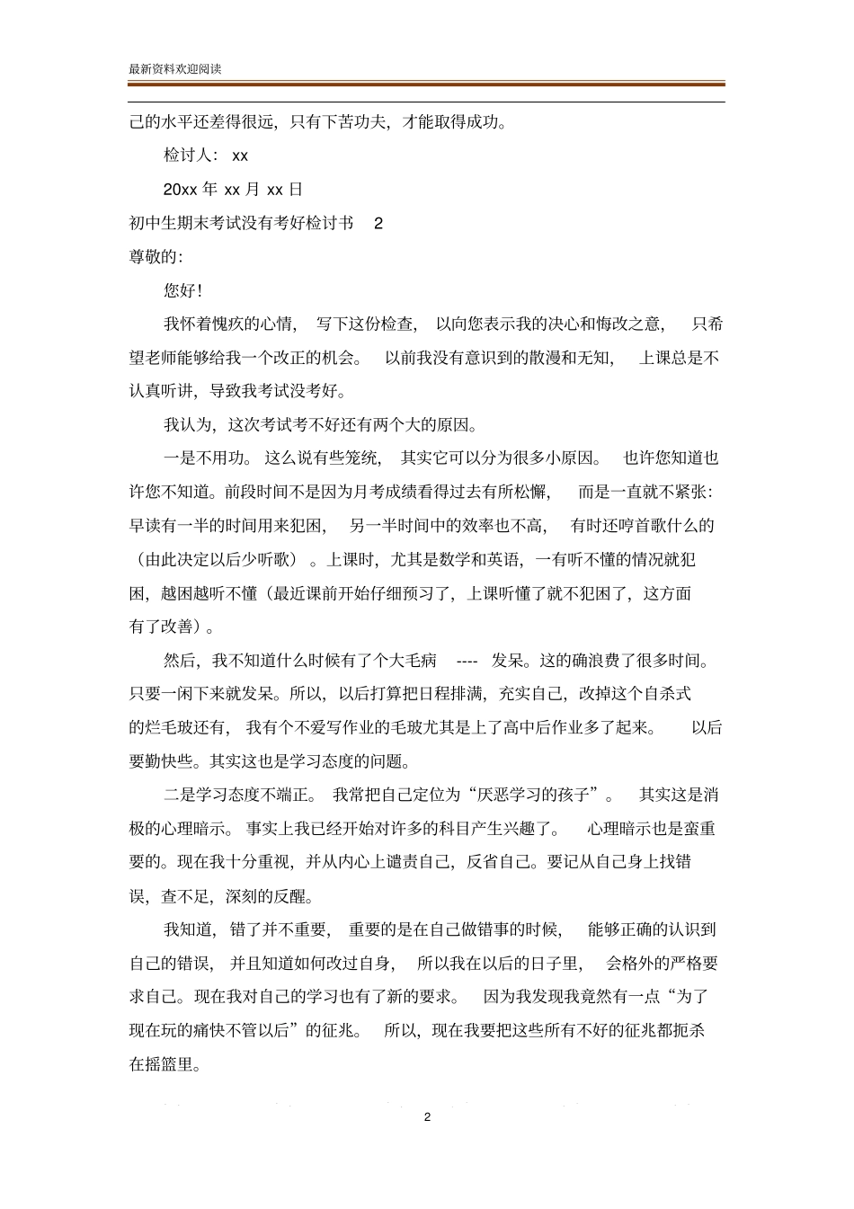 初中生期末考试没有考好检讨书_检讨书_范文大全_第2页