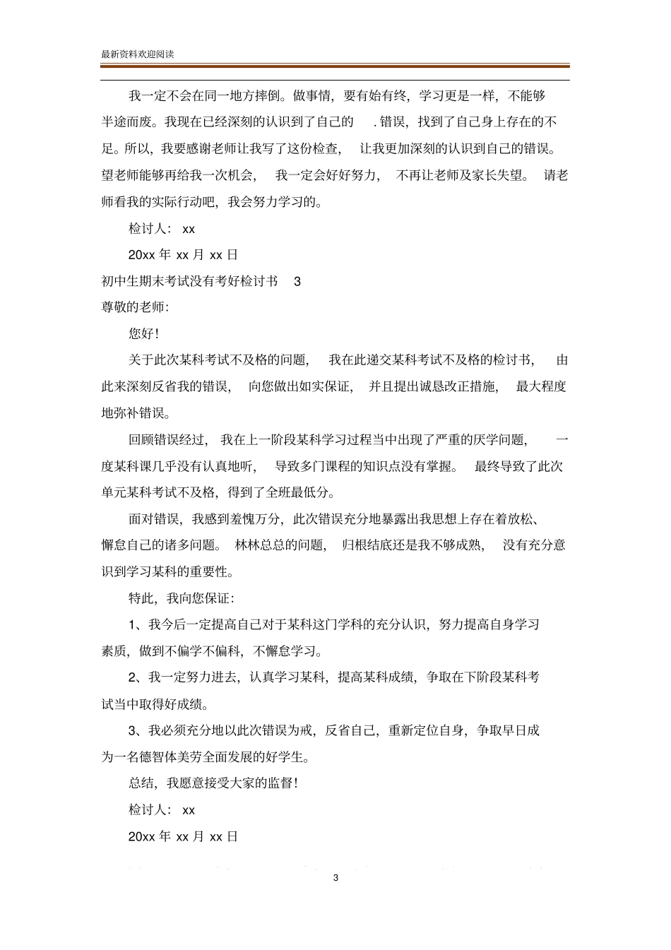 初中生期末考试没有考好检讨书_检讨书_范文大全_第3页