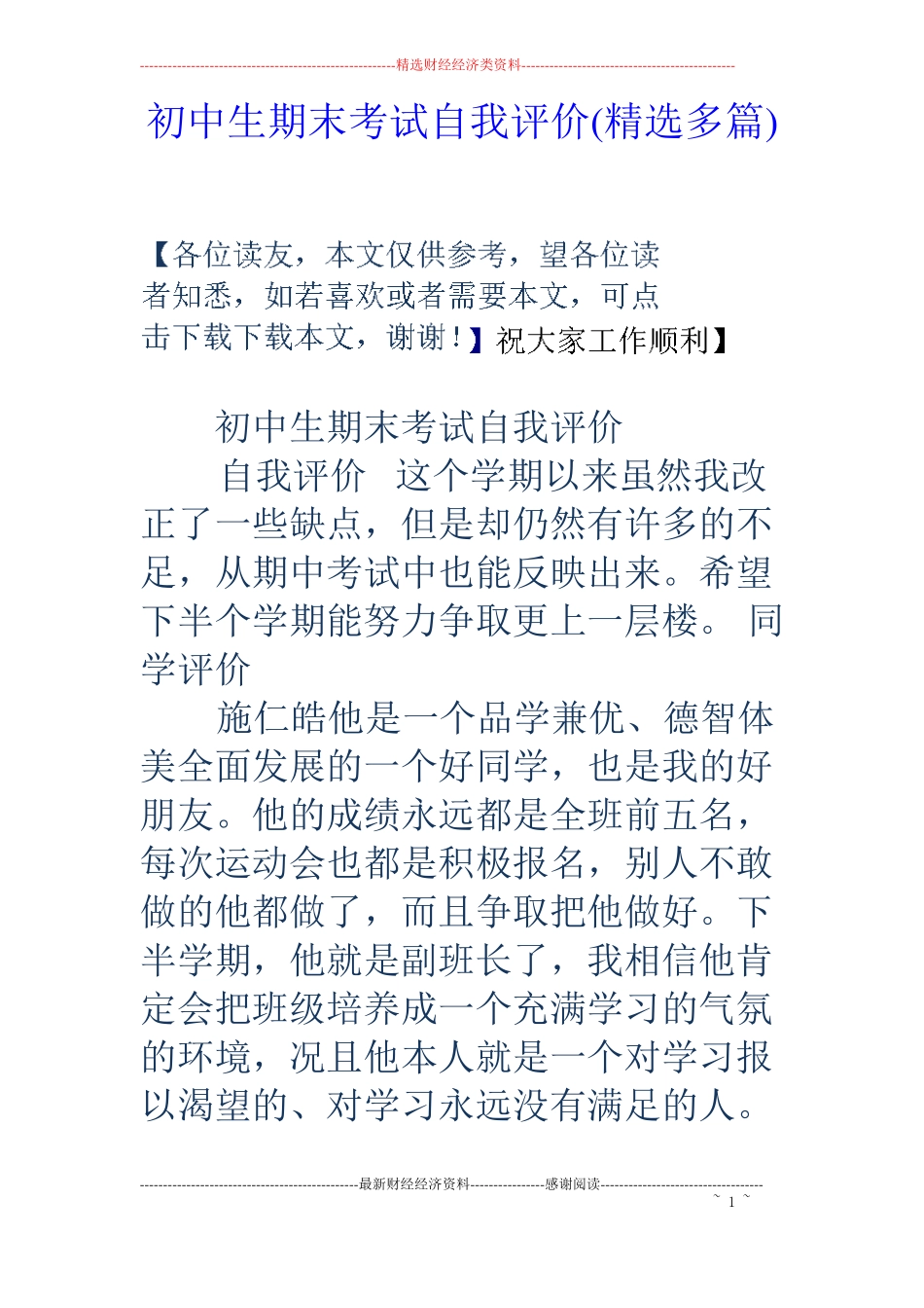 初中生期末考试自我评价精选多篇_第1页