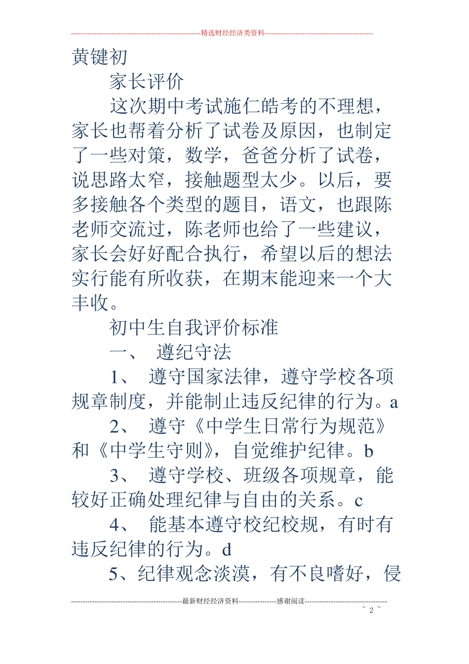 初中生期末考试自我评价精选多篇_第2页