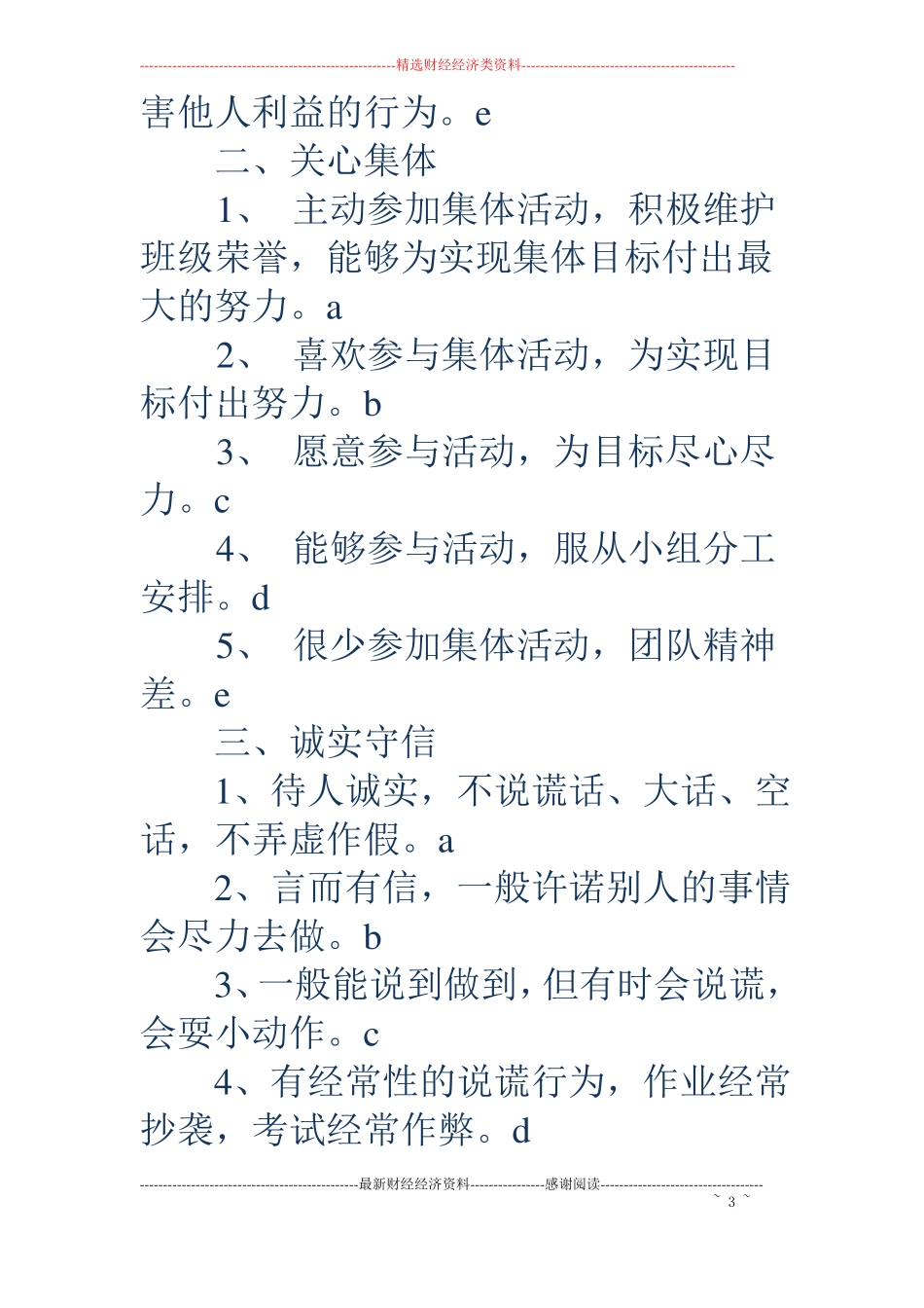 初中生期末考试自我评价精选多篇_第3页